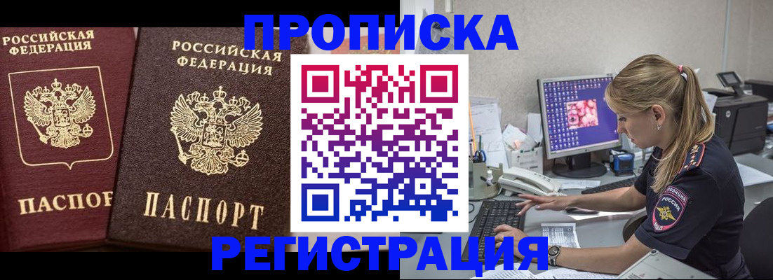 купить прописку в Костомукше
